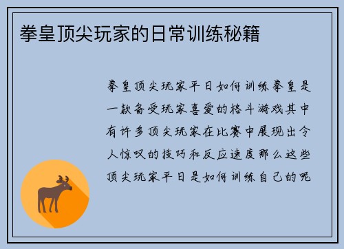 拳皇顶尖玩家的日常训练秘籍